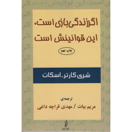کتاب اگر زندگی بازی است،این قوانینش است