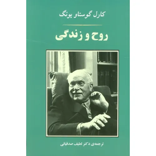 کتاب روح و زندگی