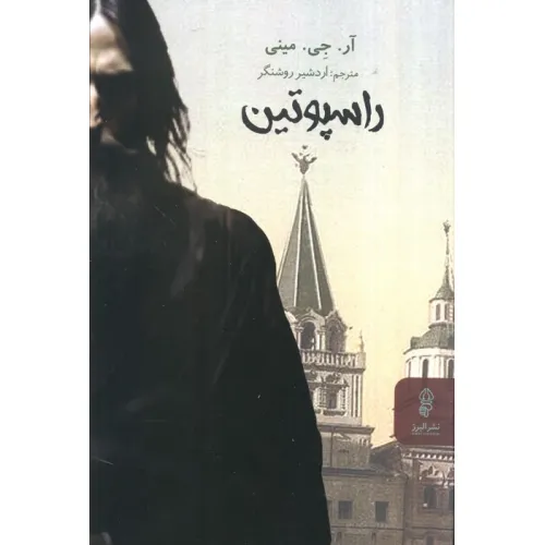 کتاب راسپوتین