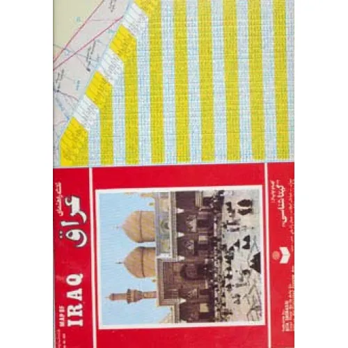 کتاب نقشه راهنمای عراق 70*100 (کد 184)