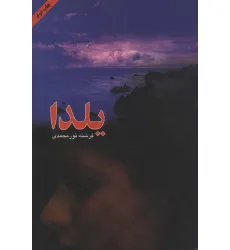 کتاب یلدا