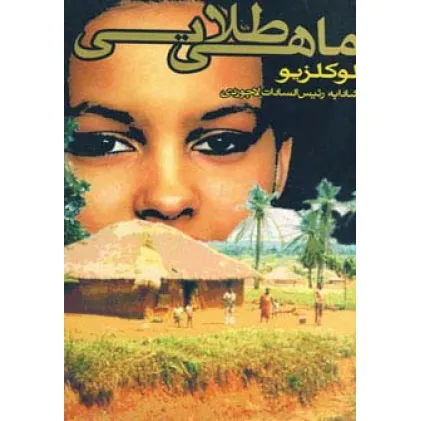 کتاب ماهی طلایی