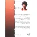 کتاب تا دیداری دیگر کتاب تا دیداری دیگر