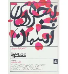 کتاب پنجره های آسمان 2 (72 شعر درباره معصومین)