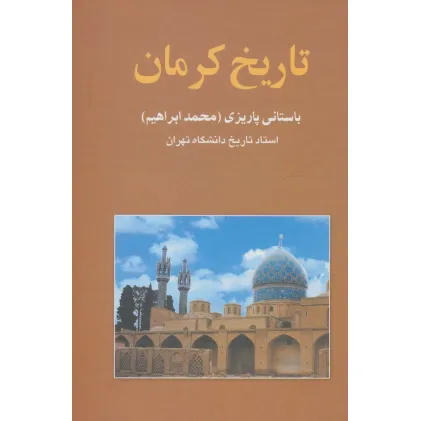 کتاب تاریخ کرمان