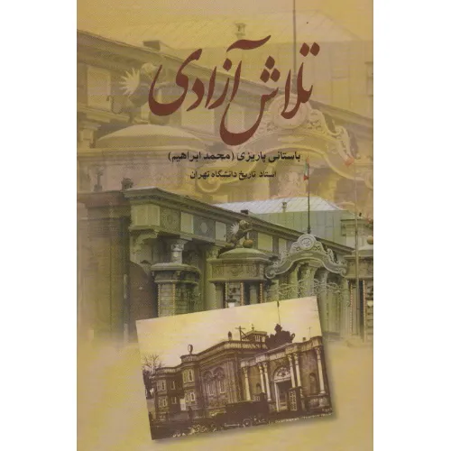 کتاب تلاش آزادی