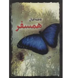 کتاب همسفر