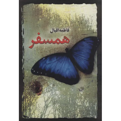 کتاب همسفر