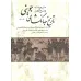 کتاب #تاریخ جهانگشای جوینی (3جلدی)