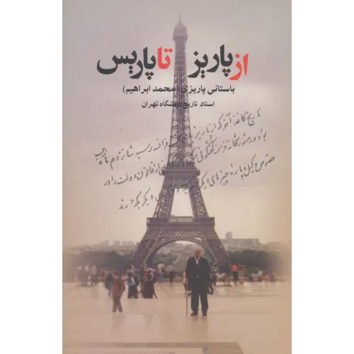 کتاب از پاریز تا پاریس