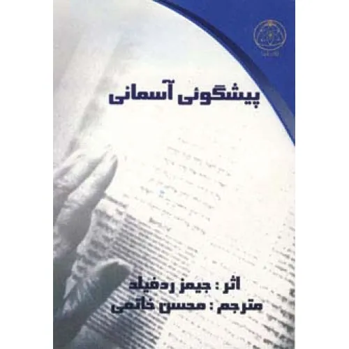 کتاب پیشگویی آسمانی