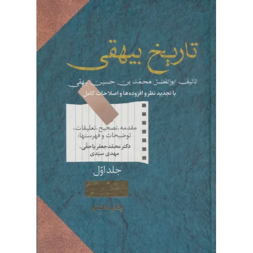 کتاب تاریخ بیهقی (2جلدی)