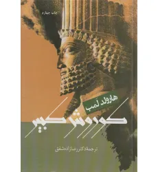 کتاب کوروش کبیر