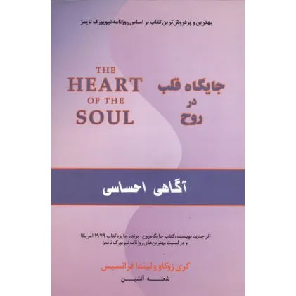 کتاب جایگاه قلب در روح