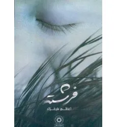 کتاب فرشته کتاب فرشته