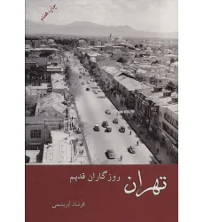 کتاب تهران روزگاران قدیم کتاب تهران روزگاران قدیم