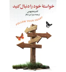 کتاب خواسته خود را دنبال کنید