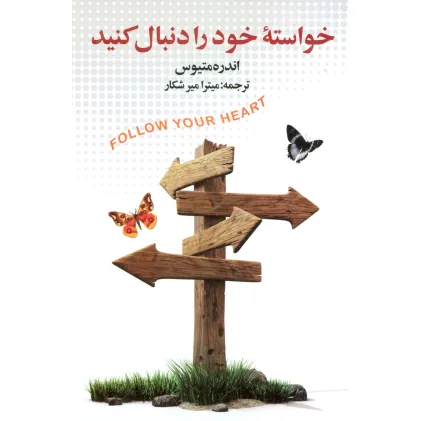 کتاب خواسته خود را دنبال کنید