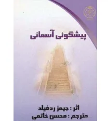 کتاب پیشگویی آسمانی