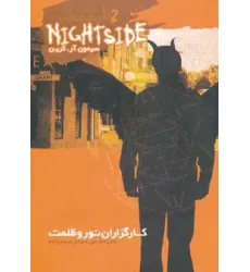 کتاب نایت ساید 2 (کارگزاران نور و ظلمت)
