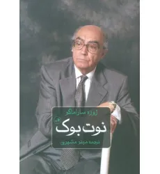 کتاب نوت بوک کتاب نوت بوک