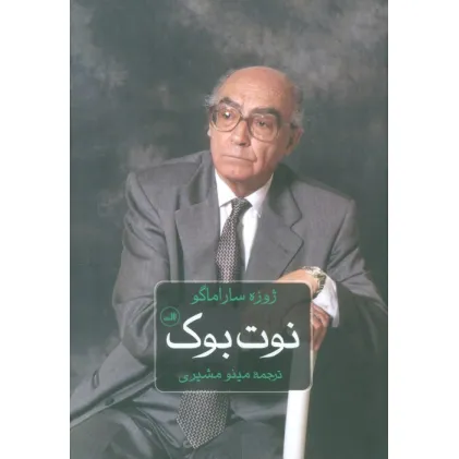 کتاب نوت بوک