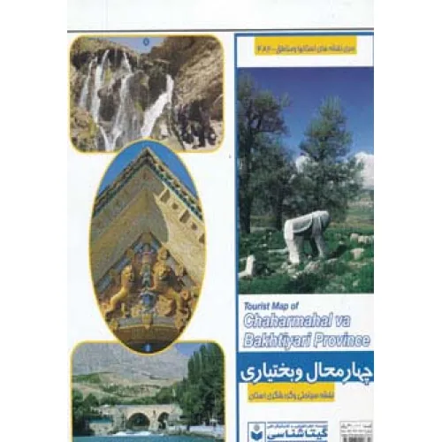 کتاب نقشه چهارمحال و بختیاری کد 482