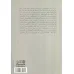 کتاب اخلاق شناسی سروش (بررسی مولفه های اخلاقی یک طرح روشنفکری) کتاب اخلاق شناسی سروش (بررسی مولفه های اخلاقی یک طرح روشنفکری)