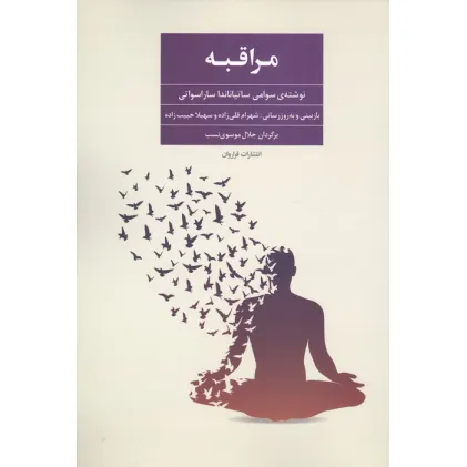 کتاب آموزش مراقبه (مدی تیشن)