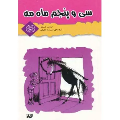 کتاب سی و پنجم ماه مه