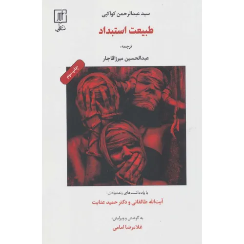کتاب طبیعت استبداد