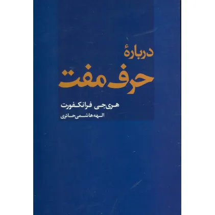 کتاب درباره حرف مفت
