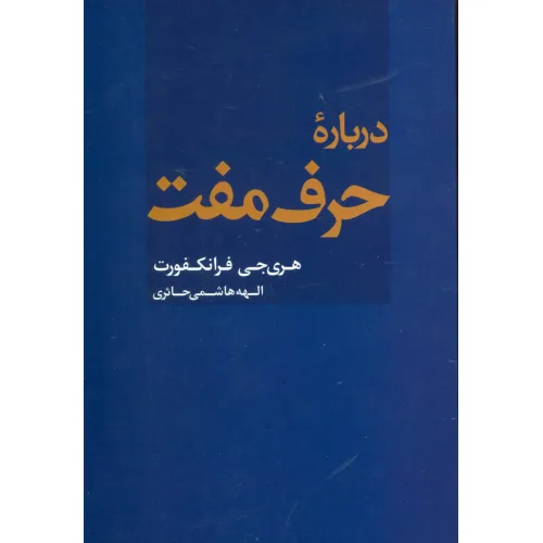 کتاب درباره حرف مفت