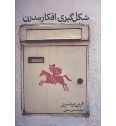 کتاب شکل گیری افکار مدرن
