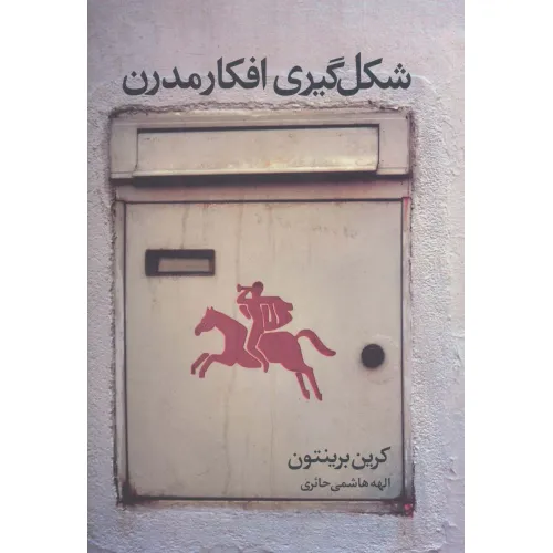 کتاب شکل گیری افکار مدرن