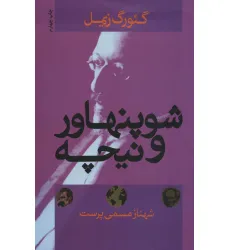 کتاب شوپنهاور و نیچه