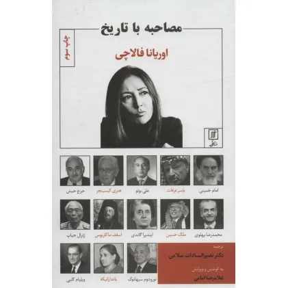 کتاب مصاحبه با تاریخ