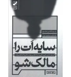 کتاب سایه ات را مالک شو