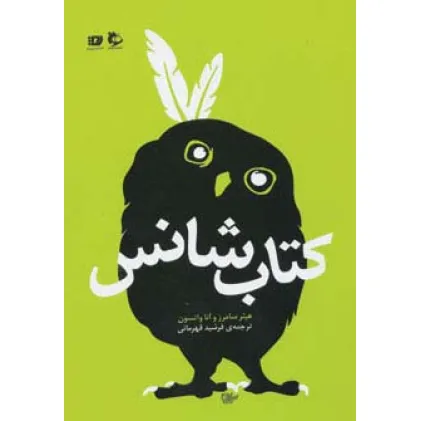 کتاب شانس