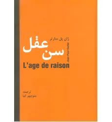 کتاب سن عقل