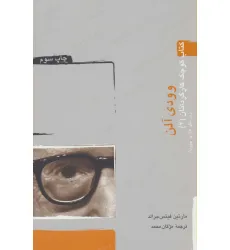 کتاب وودی آلن (کتاب کوچک کارگردانان 2)