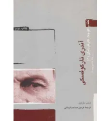 کتاب آندری تارکوفسکی (کتاب کوچک کارگردانان 6)