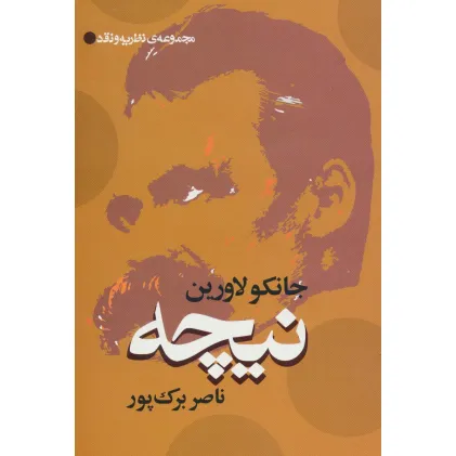 کتاب نیچه