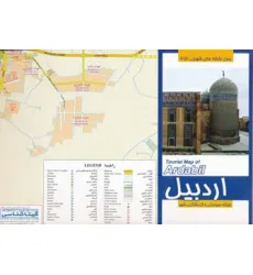 کتاب نقشه سیاحتی و گردشگری شهر اردبیل70*100 (کد 451)،(گلاسه)