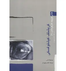 کتاب کریشتف کیشلوفسکی (کتاب کوچک کارگردانان 7)
