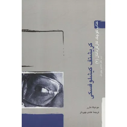 کتاب کریشتف کیشلوفسکی (کتاب کوچک کارگردانان 7)