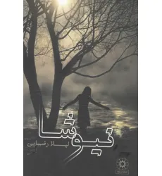 کتاب نیوشا