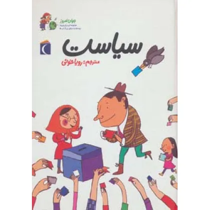 کتاب جهان امروز 3 (سیاست)،(گلاسه)
