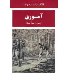 کتاب آموری