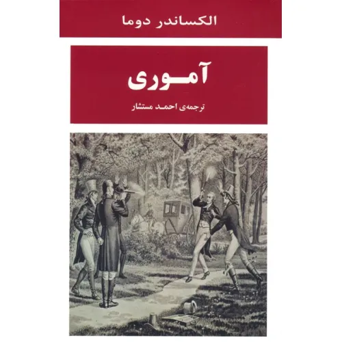 کتاب آموری
